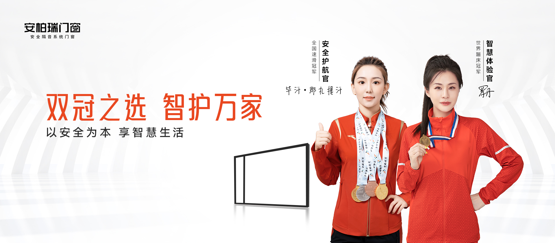 雙冠之選，智護萬家1920x840